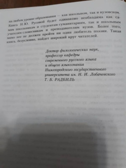 Наталья Русова: Тридцать третья буква на школьном уроке, или 33 стихотворения Иосифа Бродского