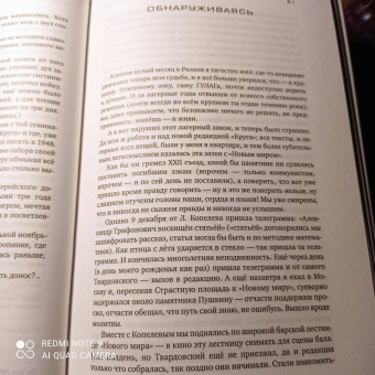 Александр Солженицын: Бодался телёнок с дубом. Очерки литературной жизни