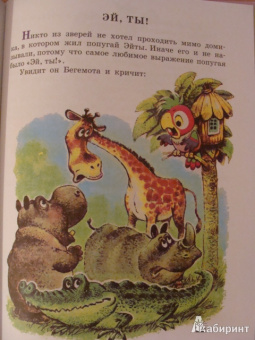 Бианки, Заходер, Сутеев: Книга сказок для семейного чтения