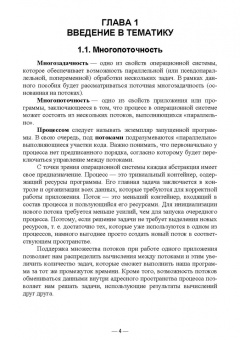 Федоричев, Букунова: Реализация многопоточности в языке Java. Учебное пособие для вузов