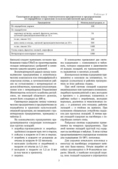 Стекольников, Кузнецов, Галецкий: Уход и болезни лошадей. Учебное пособие для СПО