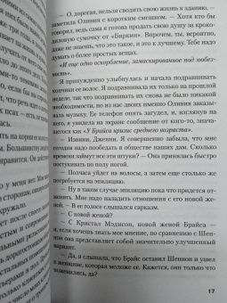 Дженива Роуз: Одна из нас мертва