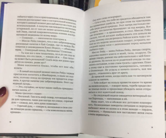 Дженн Беннет: Звезды в твоих глазах