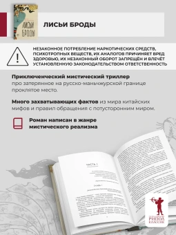 Старобинец Анна Альфредовна: Хроники пепельной весны; Лисьи Броды (комплект из 2-х книг)