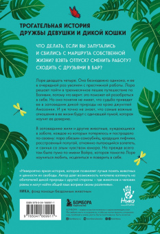 Лора Коулман: Годы с пумой. Как одна кошка изменила мою жизнь