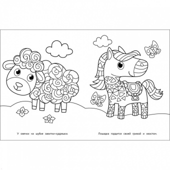 Лариса Маврина: Арт-раскраска для детей. Мандалы. Выпуск 5. Панда