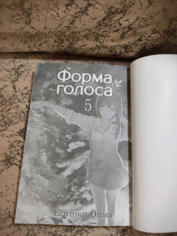 Ёситоки Оима: Форма голоса. Том 5