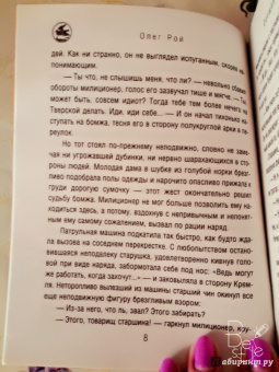 Олег Рой: Обещание нежности