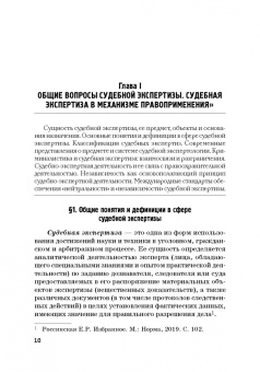 Никитина, Волеводз, Ализаде: Судебная экспертиза в международном измерении. Учебное пособие