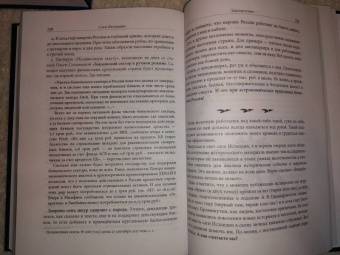 Саги Исландии. В 2-х книгах