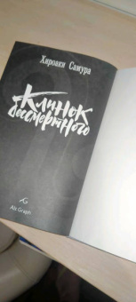 Хироаки Самура: Клинок бессмертного. Том 4