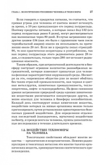 Дмитренко, Сотникова, Черняев: Экологический мониторинг техносферы. Учебное пособие для СПО