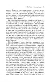 Зигмунд Фрейд: Введение в психоанализ. Лекции