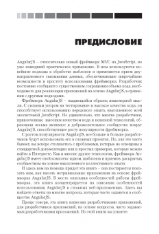 Козловский, Бэкон: Разработка веб-приложений с использованием AngularJS