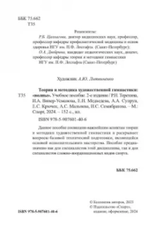 Терехина, Винер, Медведева: Теория и методика художественной гимнастики. «Волны». Учебное пособие