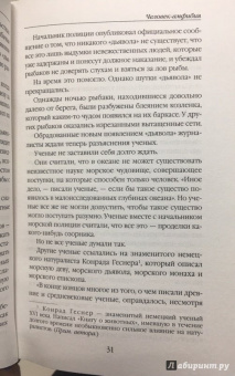 Александр Беляев: Человек-амфибия