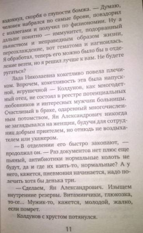 Мария Воронова: Мой бедный богатый мужчина