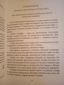 Владимир Жухрай: Личная спецслужба Сталина