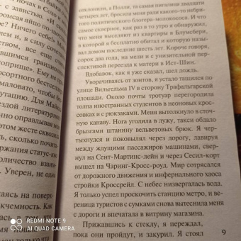 Сабин Дюран: Солги со мной