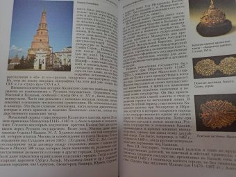 Фахрутдинов, Фахрутдинов: История татарского народа. Монография