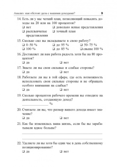 Бодо Шефер: Я буду зарабатывать больше! Как постоянно увеличивать доходы