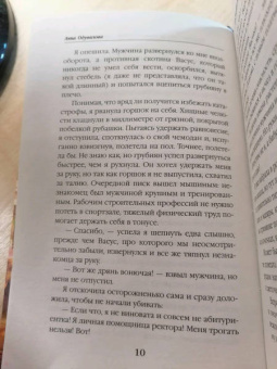 Анна Одувалова: Несмертельные проклятья. Личная помощница ректора