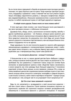 Николай Козлов: Гармоничные отношения. Книга-тренажёр
