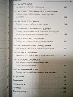 Рольф Добелли: Философия хорошей жизни. 52 нетривиальные идеи о счастье и успехе