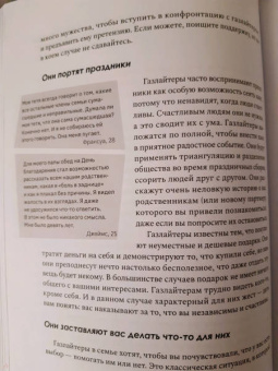 Стефани Саркис: Газлайтинг. Как распознать эмоциональное насилие и вырваться на свободу из токсичных отношений