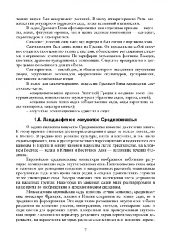 Анатолий Максименко: Ландшафтное проектирование объектов озеленения