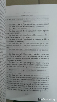 Николай Гоголь: Ревизор