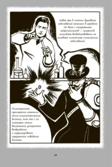 Ольга Задорожная: Психиатрические комиксы. Истории про людей
