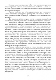 Блохин, Арилов, Блохина: Технологии собаководства. Учебное пособие