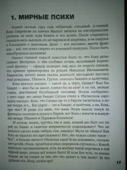 Михаил Гиголашвили: Кока