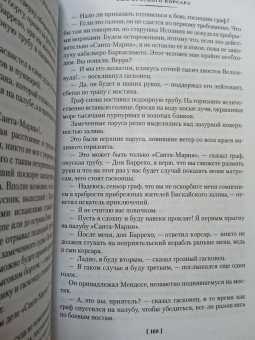 Эмилио Сальгари: Сын Красного Корсара. Последние флибустьеры