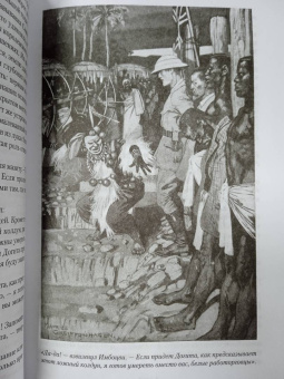 Генри Хаггард: Священный цветок. Чудовище по имени Хоу-Хоу. Она и Аллан. Сокровище озера