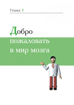 Рюта Кавашима: Развиваем мозг. Японские секреты тренировки