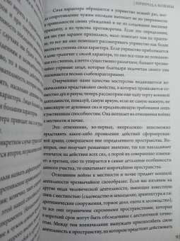 Карл Клаузевиц: О войне