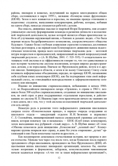 Ситников, Слотина, Комарова: Психология и педагогика командообразования. Учебное пособие для СПО