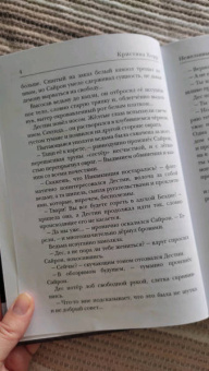 Кристина Корр: Нежеланный брак, или Сделка с оборотнем