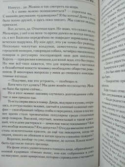 Макс Фрай: Вся правда о нас
