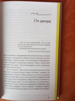 Ирина Лиленко-Карелина: Краудфандинг. Как найти деньги для вашей идеи. Полное руководство с примерами (с автографом)