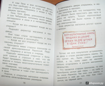 Эдуард Успенский: Крокодил Гена и его друзья