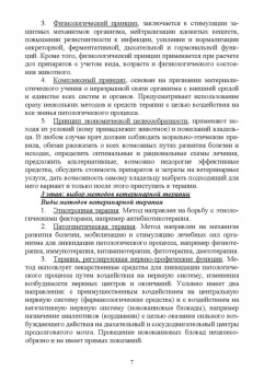 Клетикова, Маннова, Якименко: Диагностика и терапия незаразных болезней животных. Сборник задач. Учебное пособие для вузов