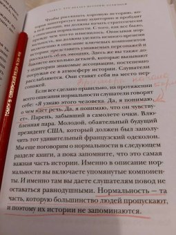 Киндра Холл: Однажды... Мне довелось прочитать эту книгу о сторителлинге в бизнесе, а затем…