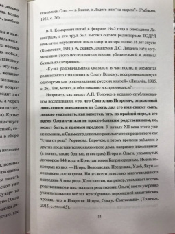 Гаврилов, Пивоваров: Олег Вещий - Орвар-Одд. Путь восхождения