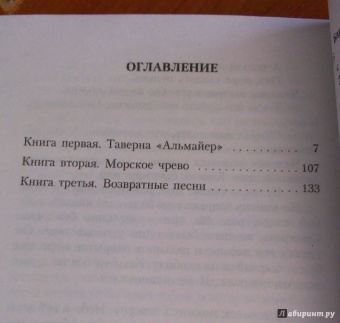 Алессандро Барикко: Море-океан