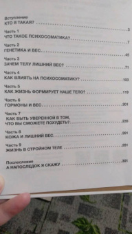 Наталья Щербинина: Психосоматика лишнего веса. Дело не в еде
