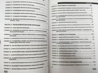 Акимова, Кольцов: 100 примеров на С++