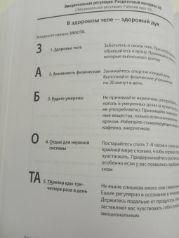 Марша Линехан: Диалектическая поведенческая терапия. Тренинг навыков. Раздаточные материалы и рабочие листы